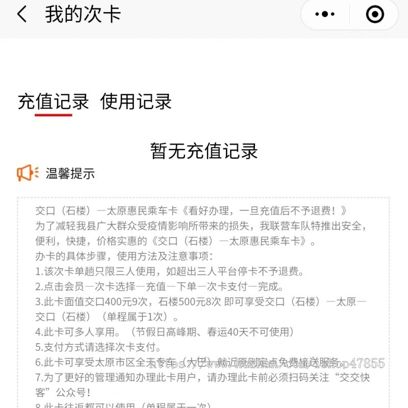 客运售票系统城乡客运小程序源码支持在线办卡充值查询车票订票小程序运营版
