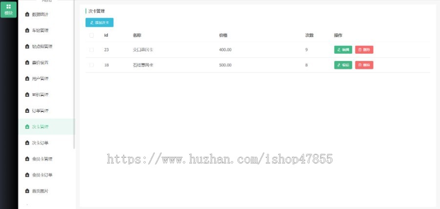 客运售票系统城乡客运小程序源码支持在线办卡充值查询车票订票小程序运营版