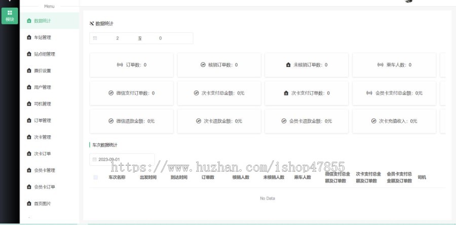 客运售票系统城乡客运小程序源码支持在线办卡充值查询车票订票小程序运营版