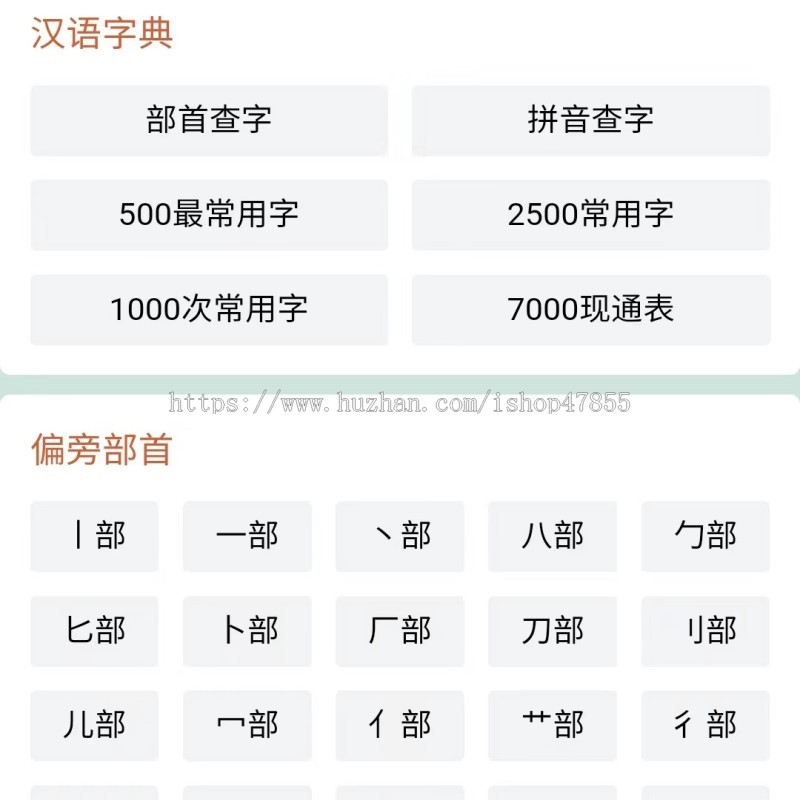 字/词/古诗/成语综合查询数据库源码插件自适应系统