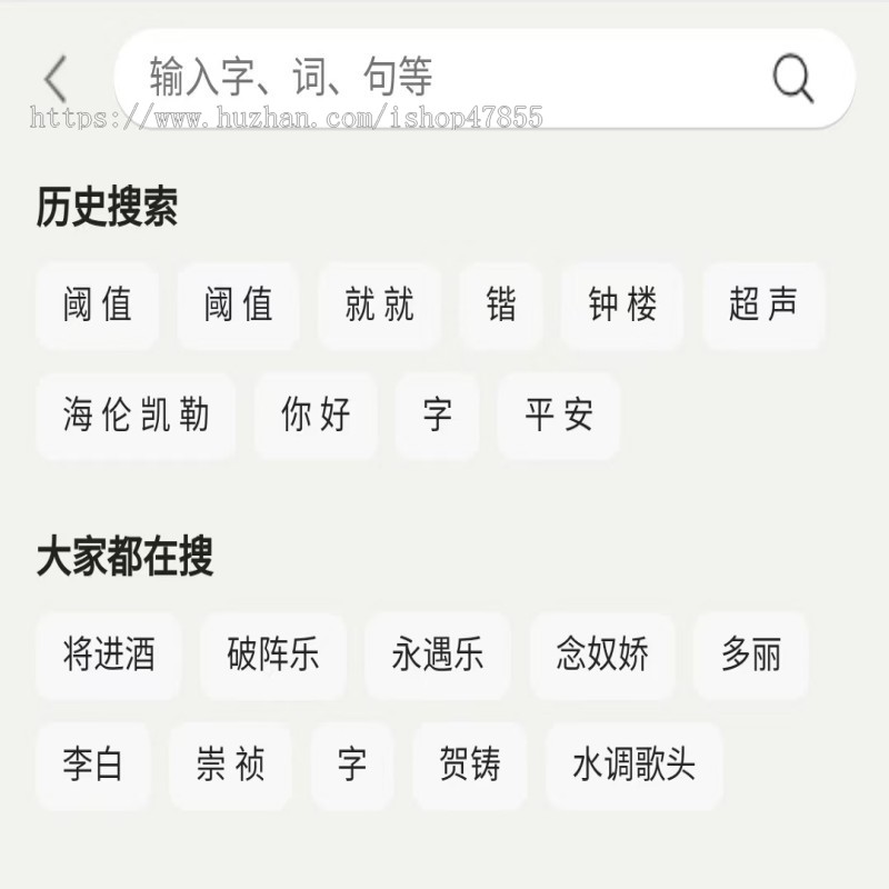 字/词/古诗/成语综合查询数据库源码插件自适应系统