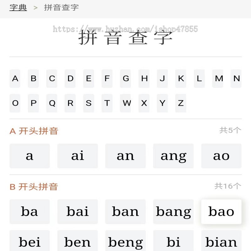字/词/古诗/成语综合查询数据库源码插件自适应系统