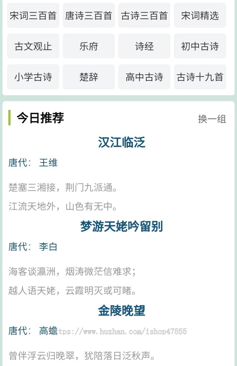 字/词/古诗/成语综合查询数据库源码插件自适应系统