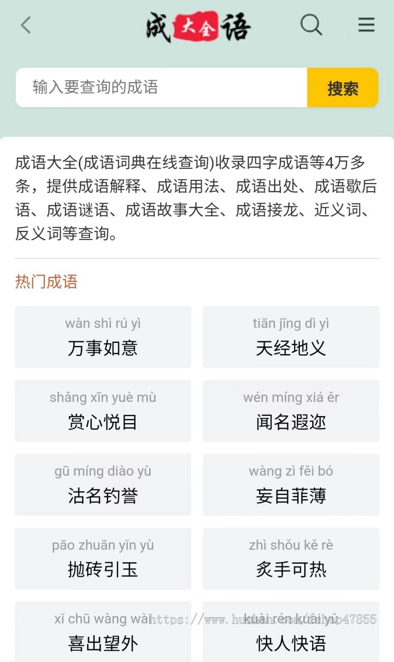 字/词/古诗/成语综合查询数据库源码插件自适应系统