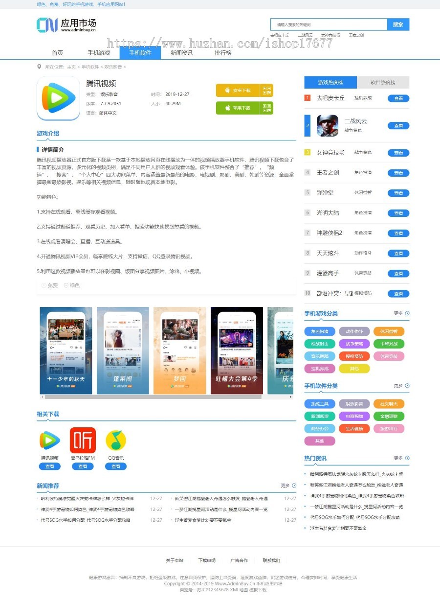 新版软件新闻资讯手机应用下载站源码 应用资源推荐平台源码