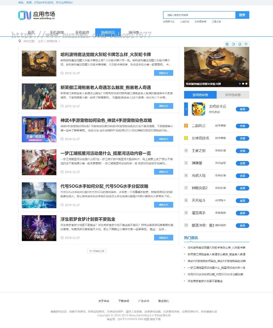 新版软件新闻资讯手机应用下载站源码 应用资源推荐平台源码