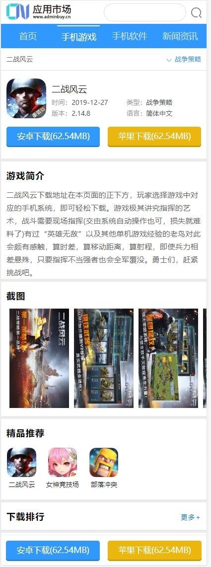 新版软件新闻资讯手机应用下载站源码 应用资源推荐平台源码