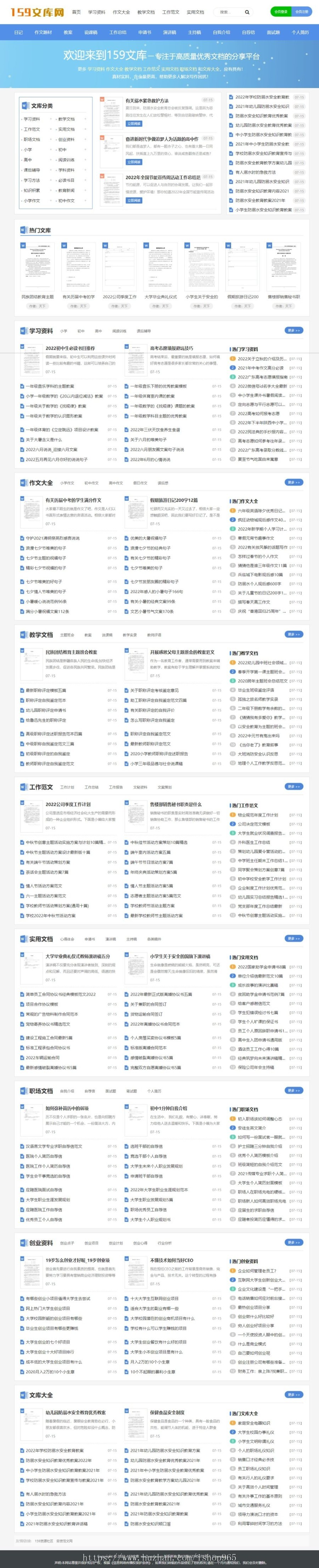 帝国CMS高端《文库范文》网站模板 带会员中心自动生成word文档付费下载带支付