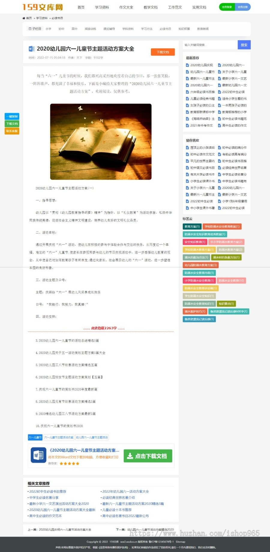 帝国CMS高端《文库范文》网站模板 带会员中心自动生成word文档付费下载带支付