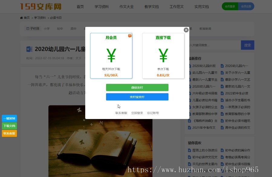 帝国CMS高端《文库范文》网站模板 带会员中心自动生成word文档付费下载带支付