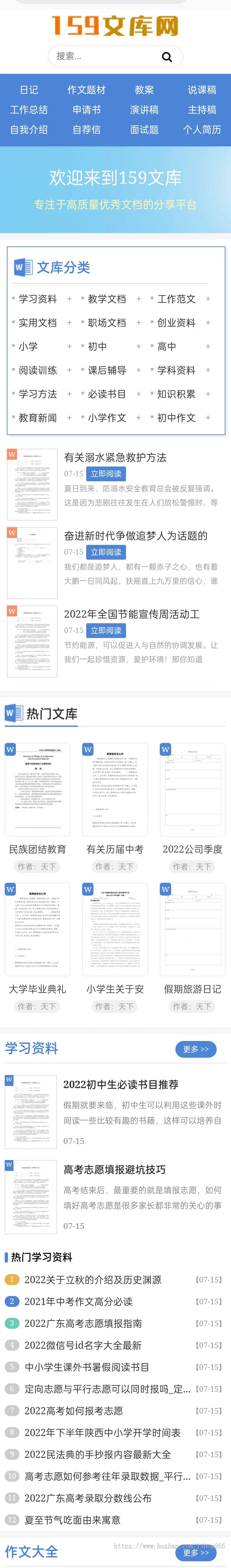 帝国CMS高端《文库范文》网站模板 带会员中心自动生成word文档付费下载带支付