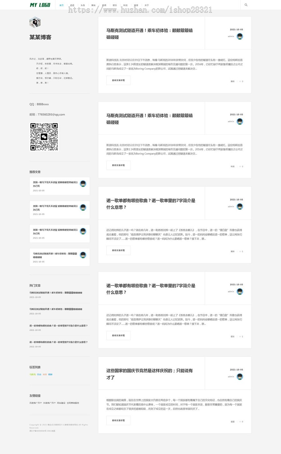 响应式个人博客自媒体主页新闻资讯文章资讯个人博客自媒体网站pbootcms模板带手机端