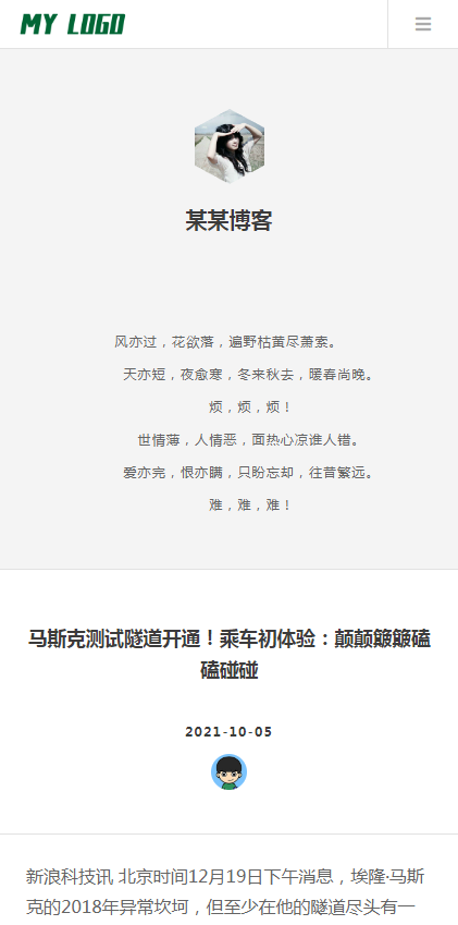 响应式个人博客自媒体主页新闻资讯文章资讯个人博客自媒体网站pbootcms模板带手机端