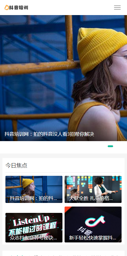 自适应网站个人博客自媒体网站个人主页资讯运营培训企业网站Pbootcms模板带手机端