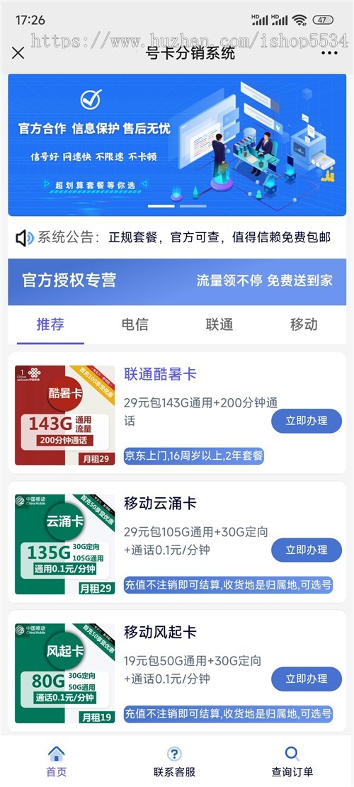 号卡分销商城源码 号卡联盟订单分销推广管理程序 话费流量cps推广分销商城 亲测