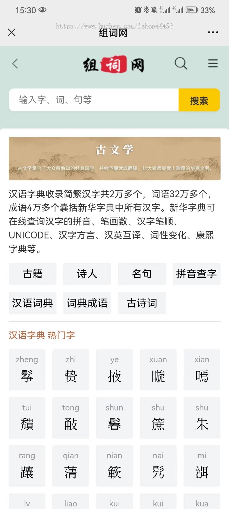 诗词解析系统源码 字典词典成语部首软件开发 诗人简介系统定制