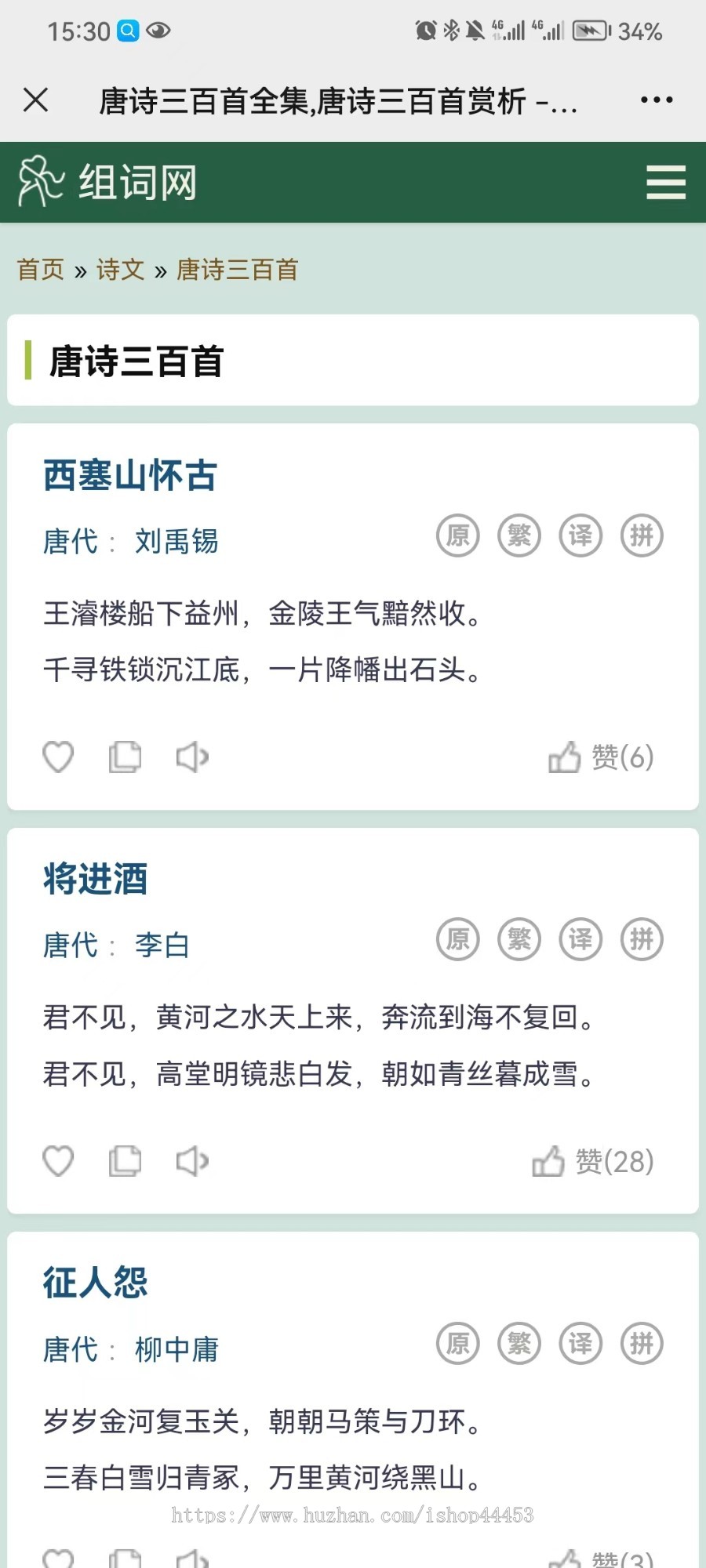 诗词解析系统源码 字典词典成语部首软件开发 诗人简介系统定制