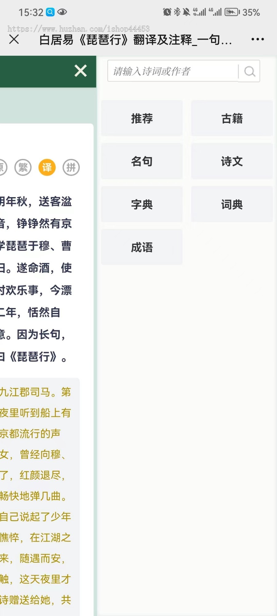 诗词解析系统源码 字典词典成语部首软件开发 诗人简介系统定制