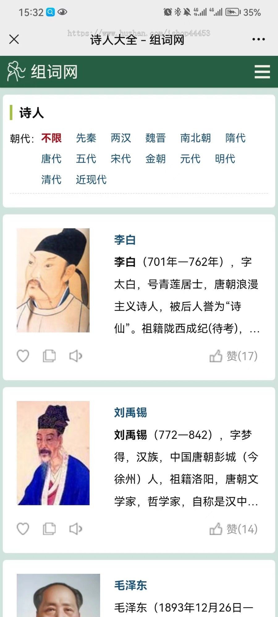 诗词解析系统源码 字典词典成语部首软件开发 诗人简介系统定制