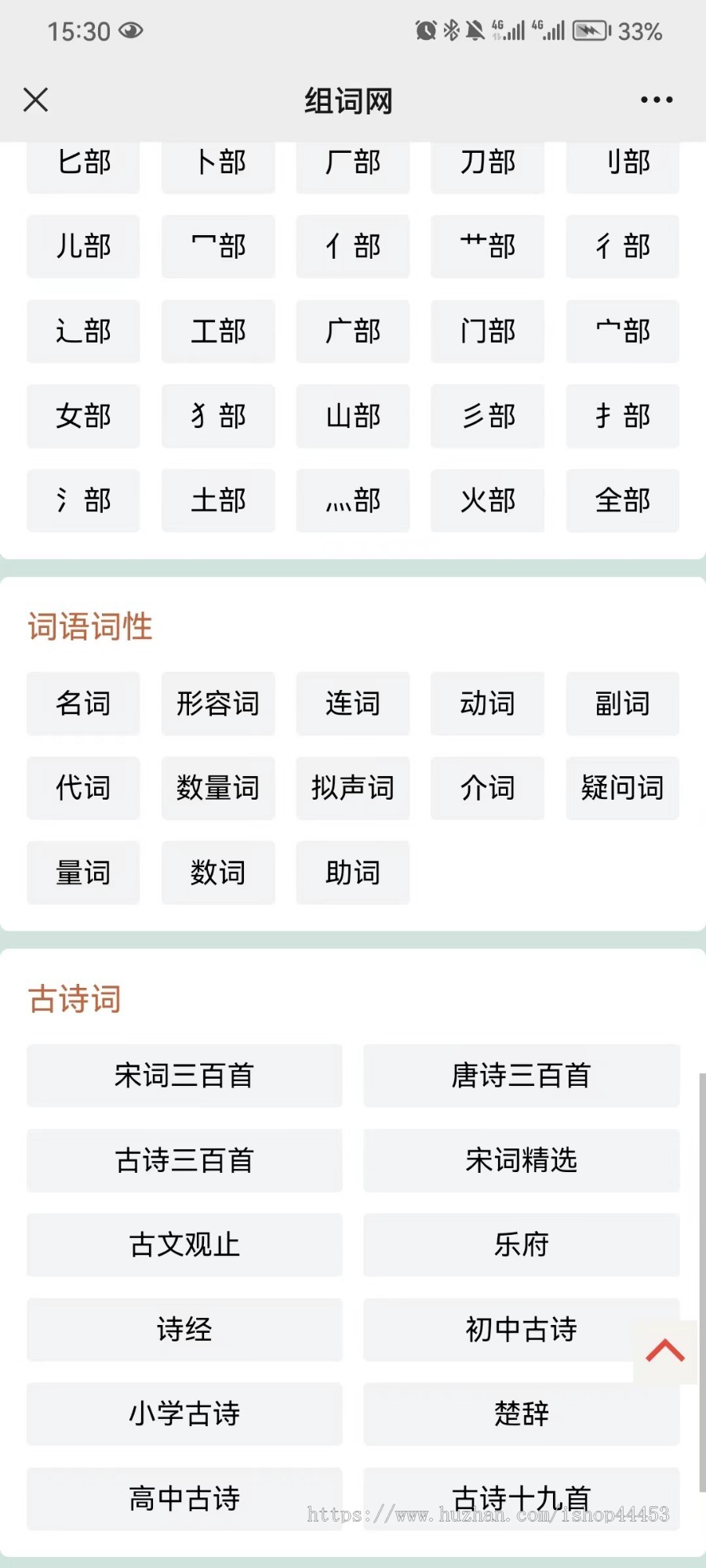 诗词解析系统源码 字典词典成语部首软件开发 诗人简介系统定制