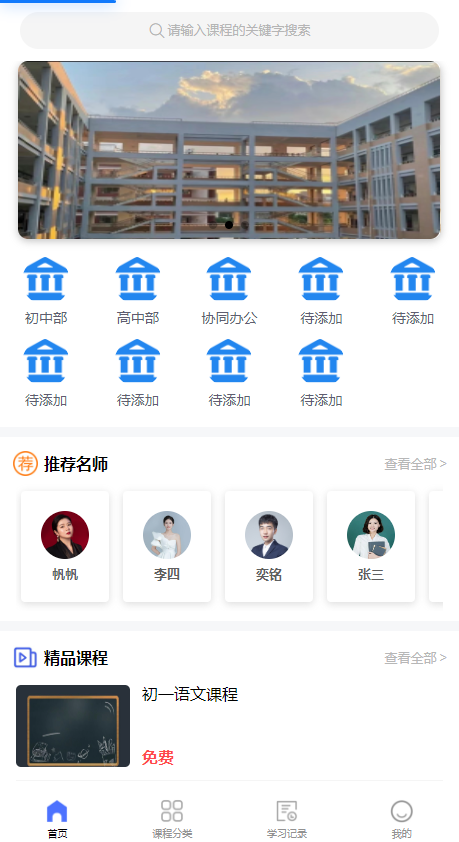 基于uniapp开发音视频课程点播系统点播插件,包含音视频、图文课程