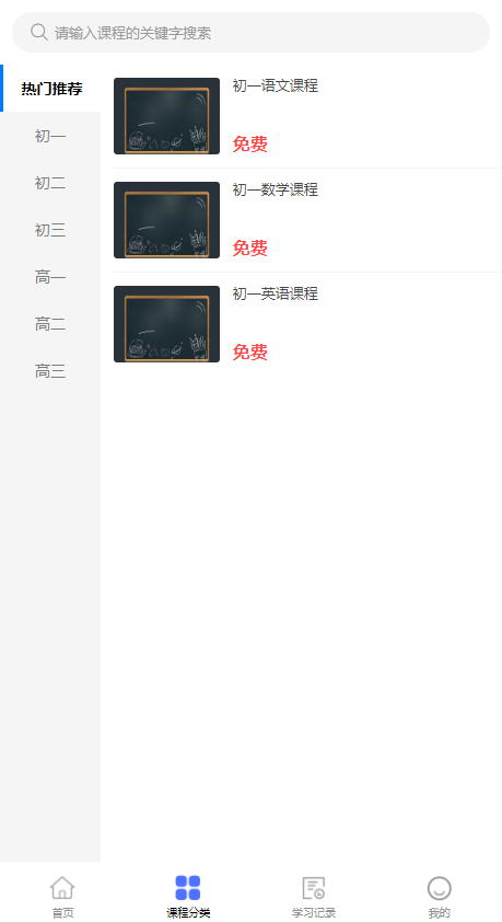 基于uniapp开发音视频课程点播系统点播插件,包含音视频、图文课程