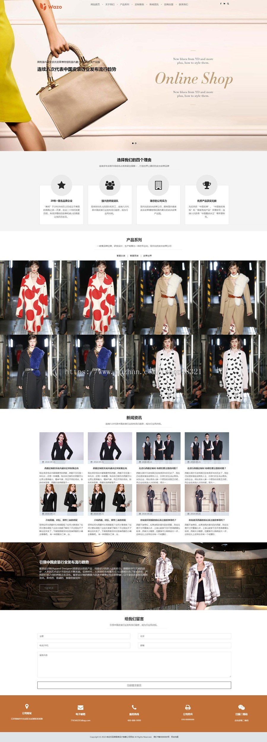 响应式企业网站模板服饰女装网站源码品牌服装设计销售公司网站pbootcms模板带手机端