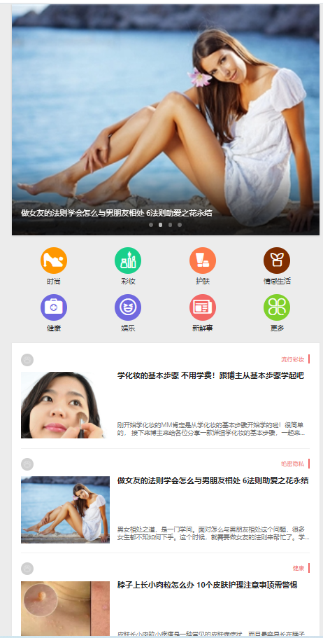 帝国CMS仿《女人说》女性时尚模板网 非常漂亮的女性网站源码 带手机站