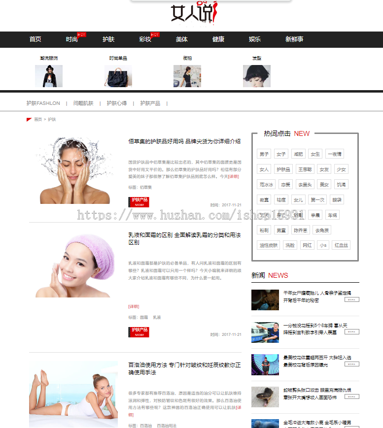 帝国CMS仿《女人说》女性时尚模板网 非常漂亮的女性网站源码 带手机站