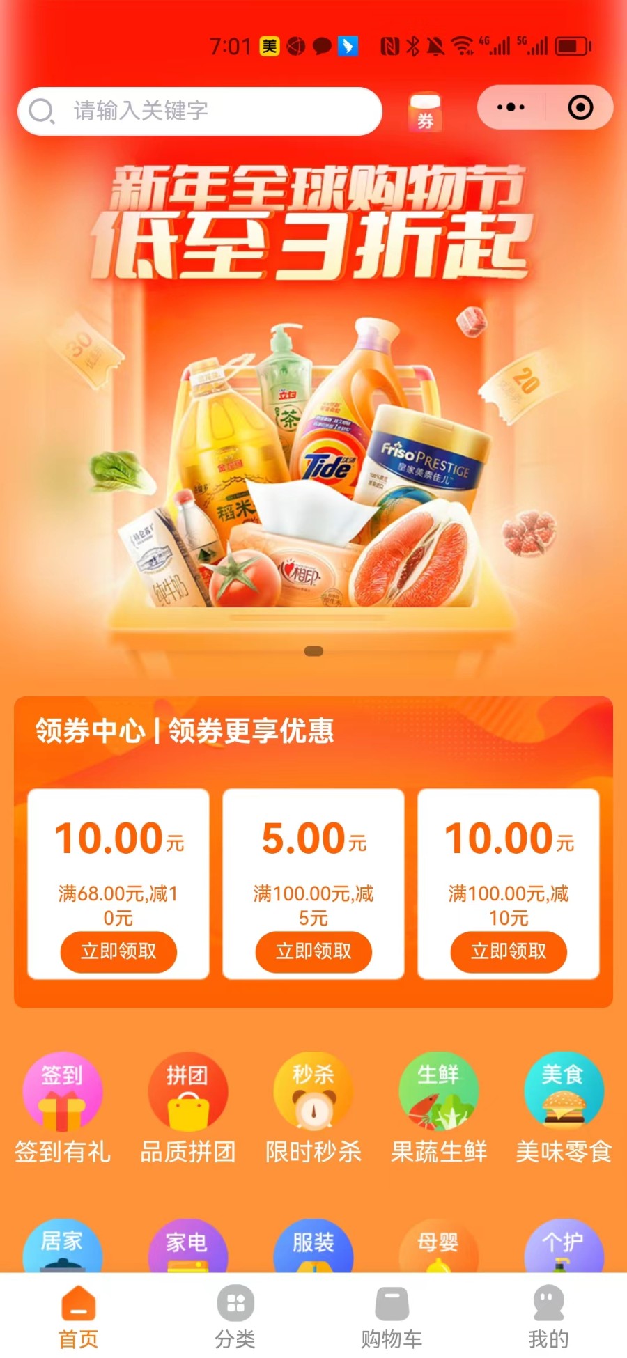 Uniapp进行开发的多平台（微信公众号、微信小程序、H5网页、AndroidIOS）购物商城