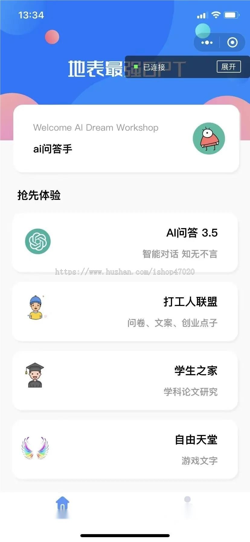 2026AI智能问答文案创业点子 微信小程序源码