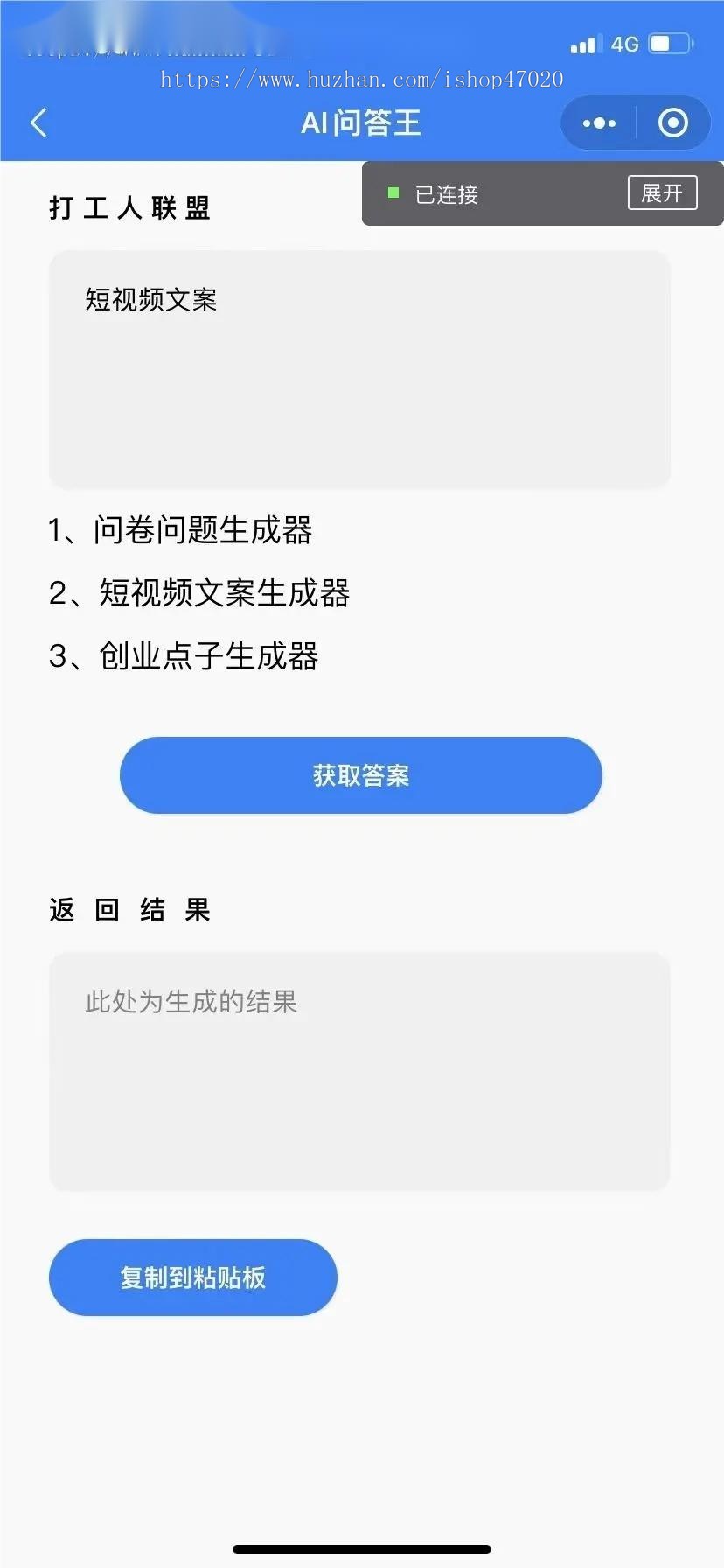 2026AI智能问答文案创业点子 微信小程序源码