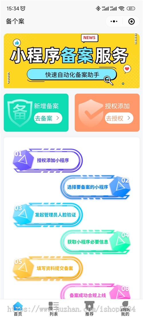 小程序带备案系统 认证备案小程序搭建授权官方api saas服务 一条龙搭建 亲测