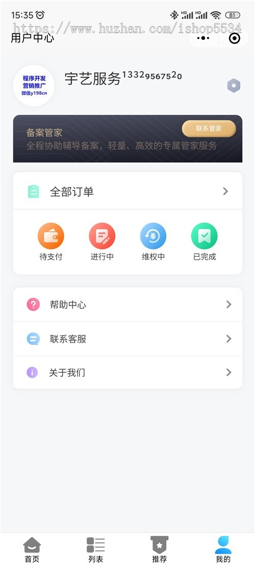 小程序带备案系统 认证备案小程序搭建授权官方api saas服务 一条龙搭建 亲测