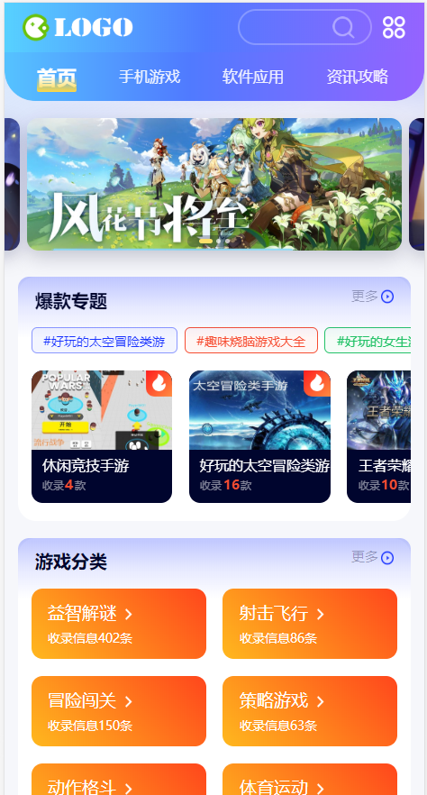 帝国cms双端简洁大气手游戏应用软件APP下载站整站源码模板