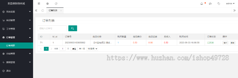 【2025新版】免登录商城B2C商城/H5手机版商城/抖音商城系统/主播带货商城/对接易支付