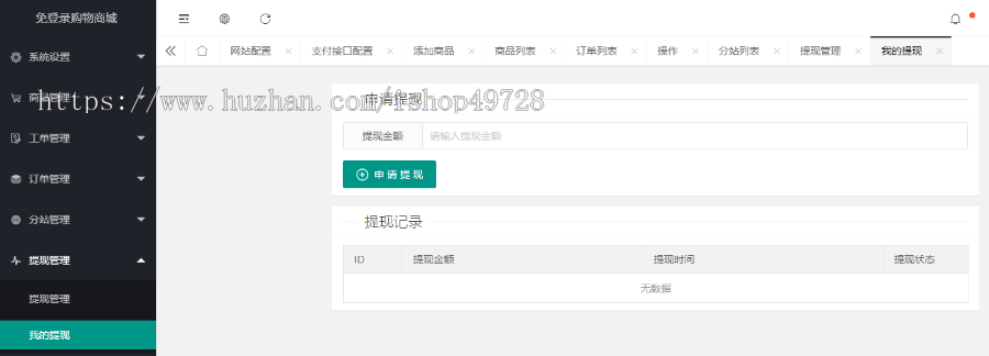 【2025新版】免登录商城B2C商城/H5手机版商城/抖音商城系统/主播带货商城/对接易支付