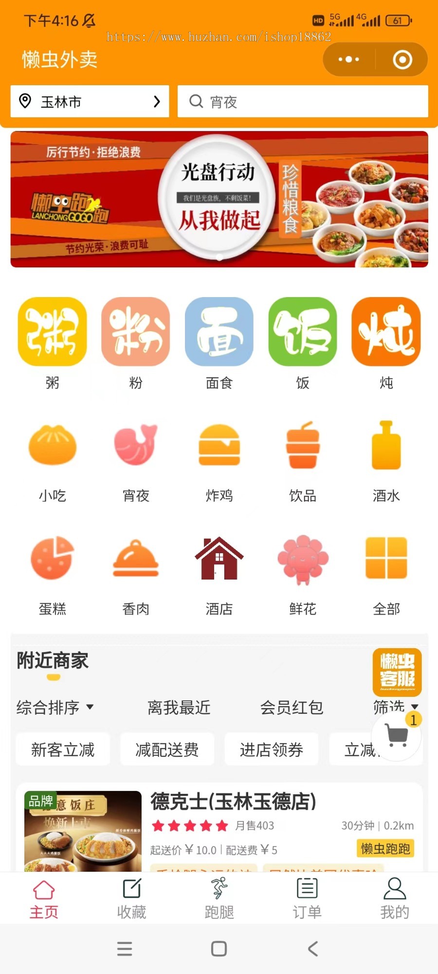 多商户餐饮外卖店内点餐跑腿配送信息发布营销红包小程序APP源码