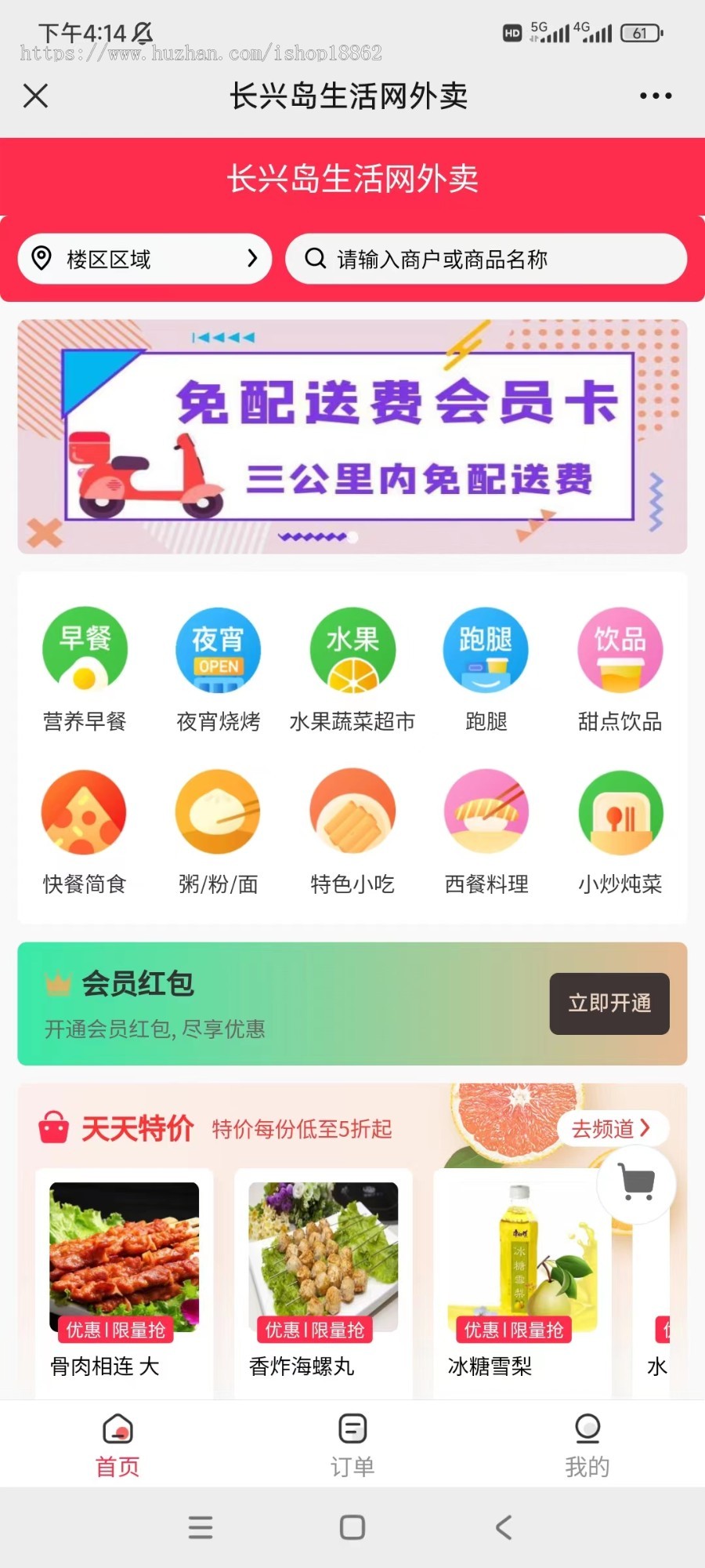多商户餐饮外卖店内点餐跑腿配送信息发布营销红包小程序APP源码