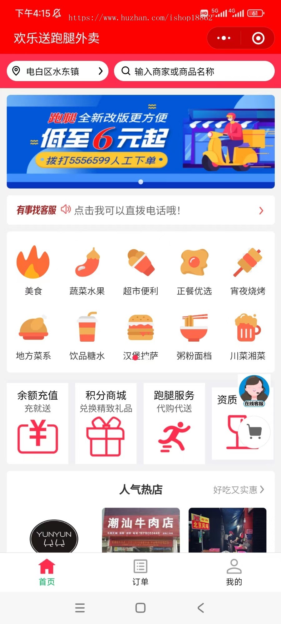 同城外卖校园跑腿微信小程序扫码点餐饮配送系统平台APP软件开发