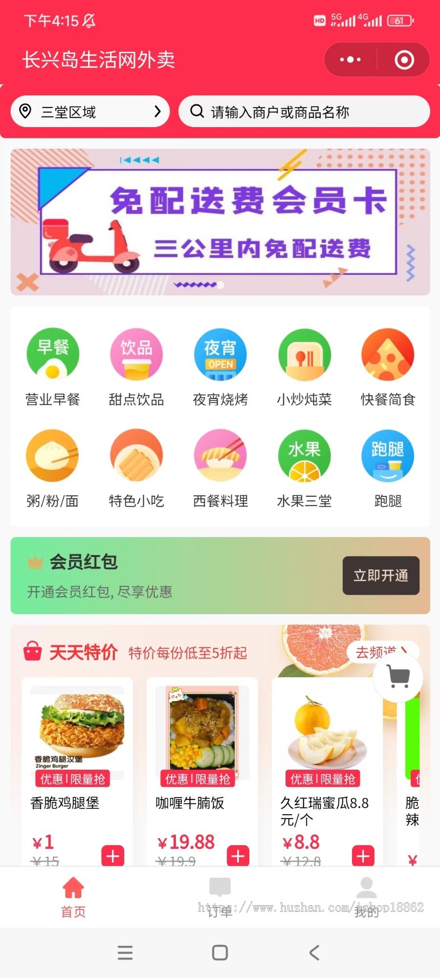 同城外卖校园跑腿微信小程序扫码点餐饮配送系统平台APP软件开发