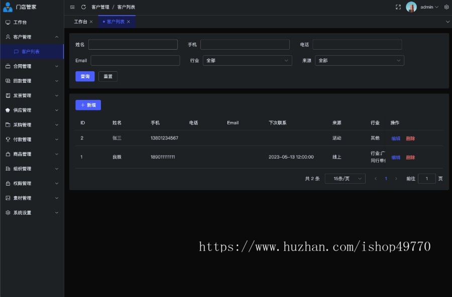 JAVA CRM客户管理系统(spring boot 后台 前端vue)