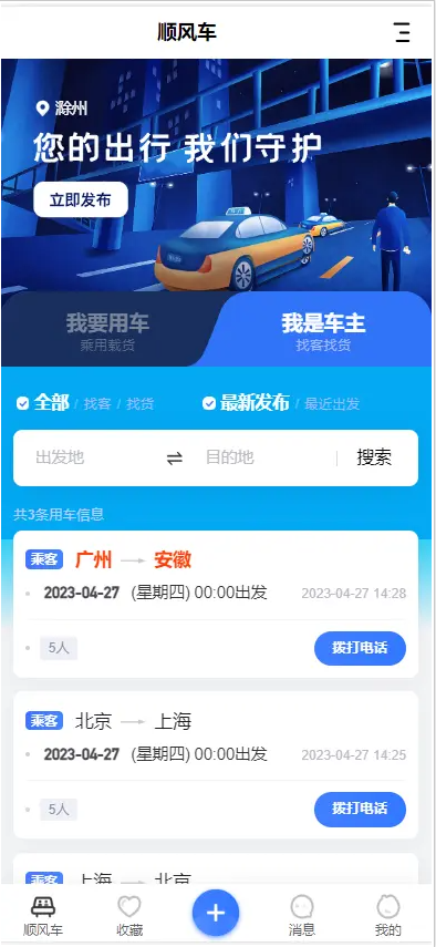 2026同城拼车约车顺风车/同城顺风车小程序/顺风车小程序/拼车小程序源码可二开
