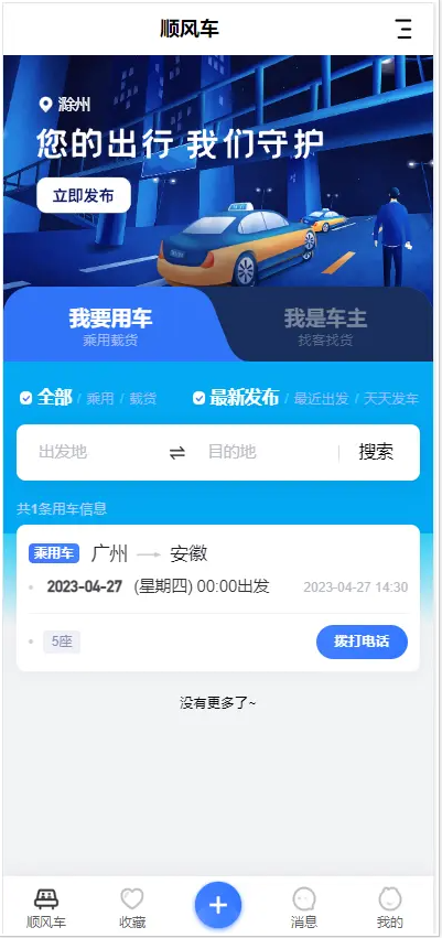 2026同城拼车约车顺风车/同城顺风车小程序/顺风车小程序/拼车小程序源码可二开