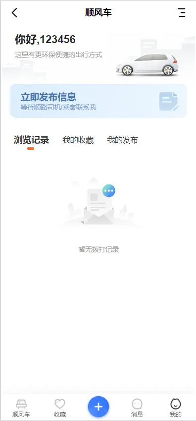 2026同城拼车约车顺风车/同城顺风车小程序/顺风车小程序/拼车小程序源码可二开