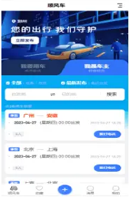 2026同城拼车约车顺风车/同城顺风车小程序/顺风车小程序/拼车小程序源码可二开