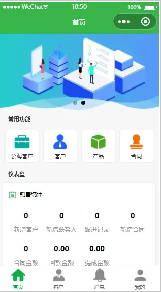 2026Java版客户管理CRM源码 带小程序