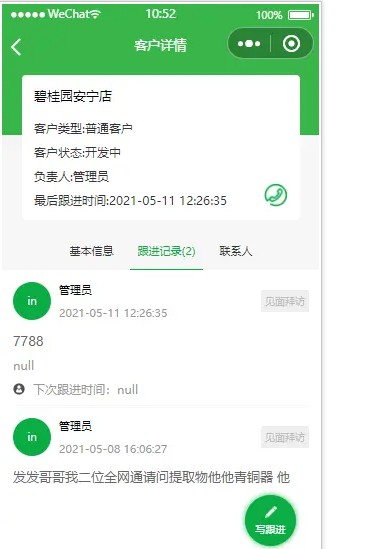 2026Java版客户管理CRM源码 带小程序