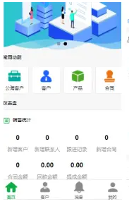 2026Java版客户管理CRM源码 带小程序