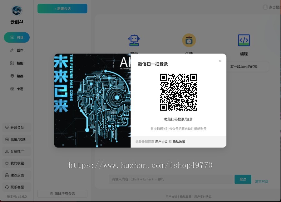 ChatGPT,OpenAi,ChatAI智能聊天系统,支持JAVA 和 PHP版本